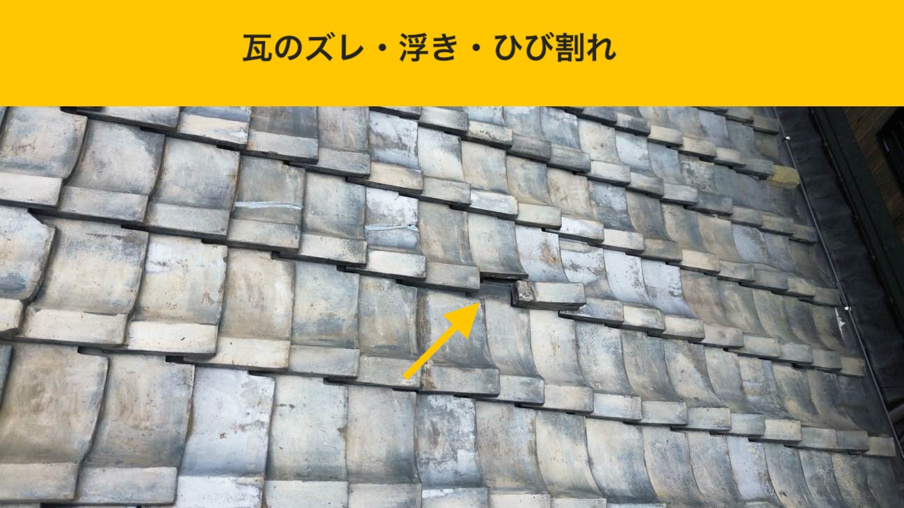 筑紫野市の雨漏り調査、瓦屋根住宅