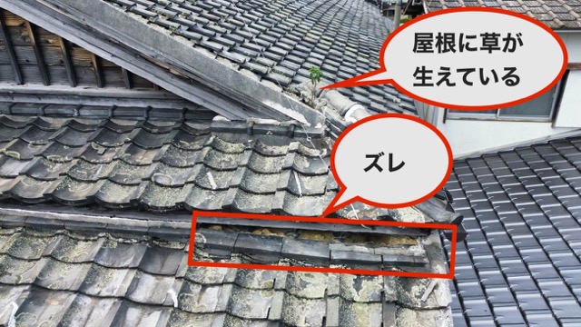 筑紫野市の屋根調査、瓦のズレ