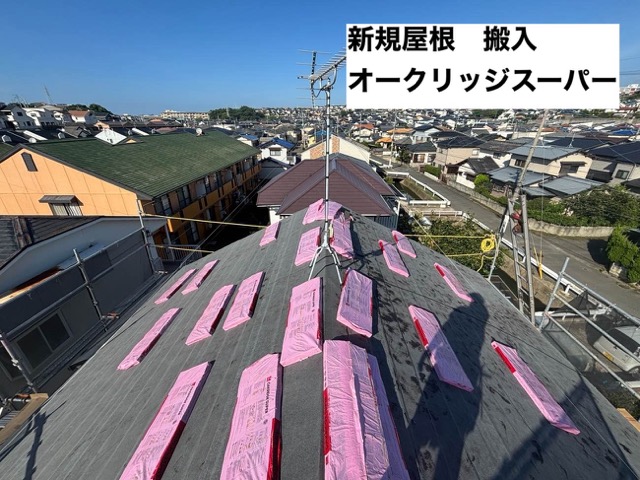 屋根カバー工法、オークリッジスーパー