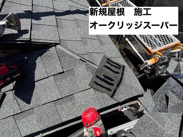 屋根カバー工法、オークリッジスーパー