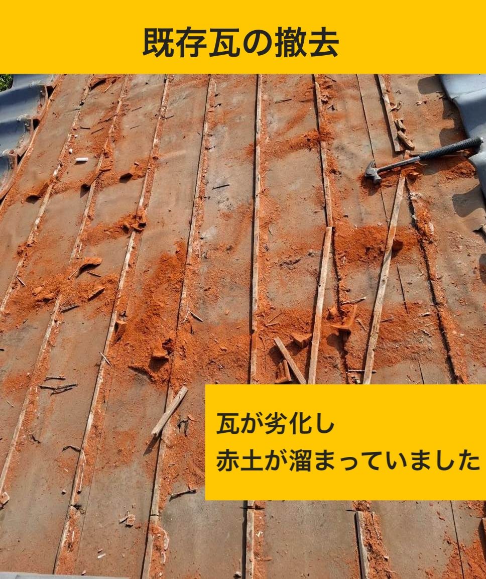 小郡市の雨漏り工事、施工事例、瓦屋根の修理