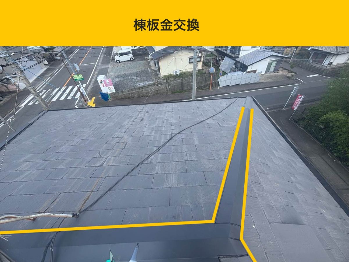 筑紫野市の屋根工事・棟板金工事・風の被害