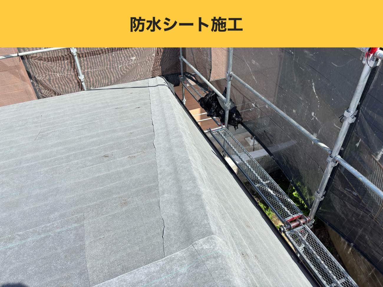 筑紫野市雨漏り工事、防水シート施工