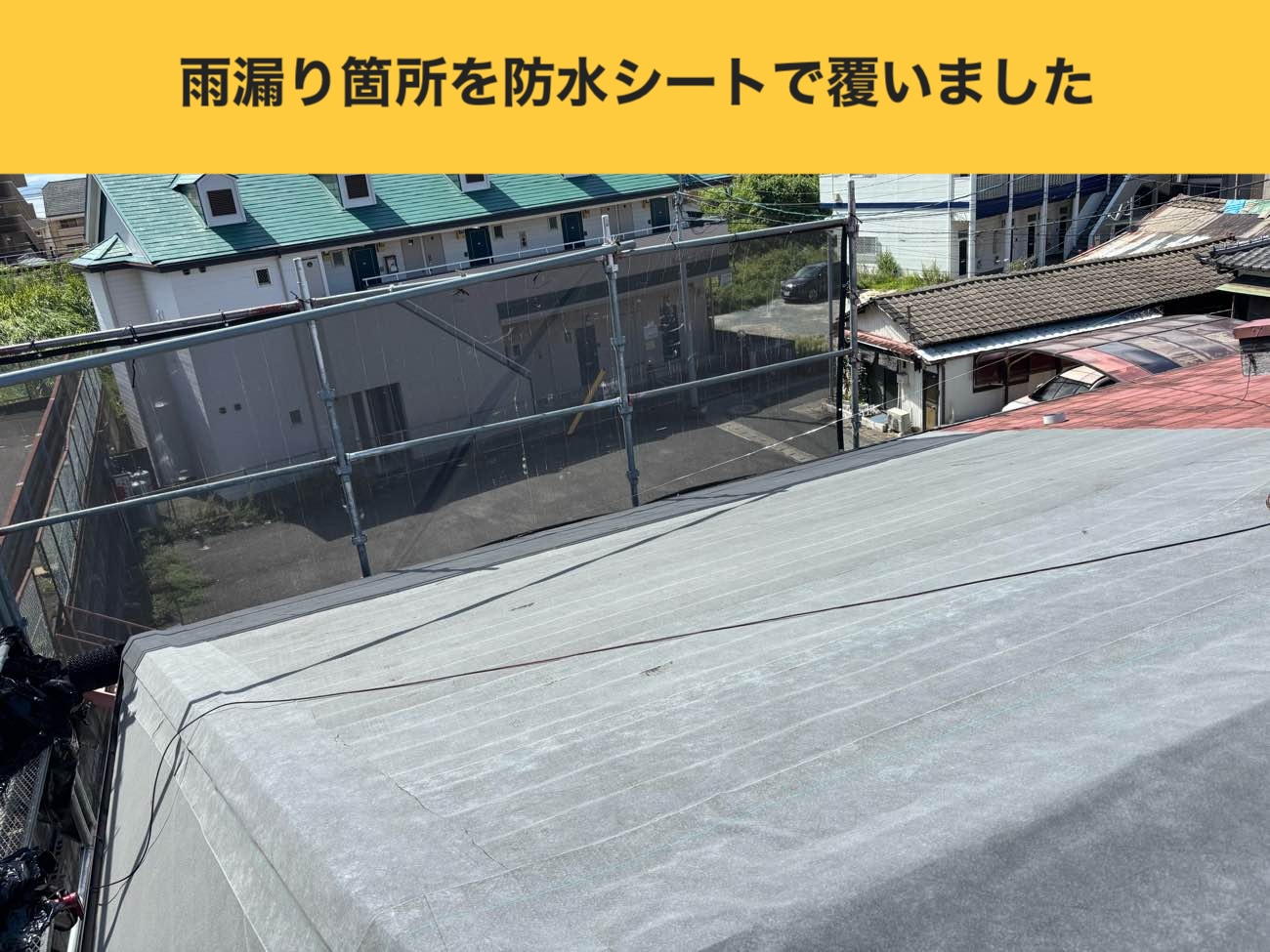 太宰府市の雨漏り工事、部分工