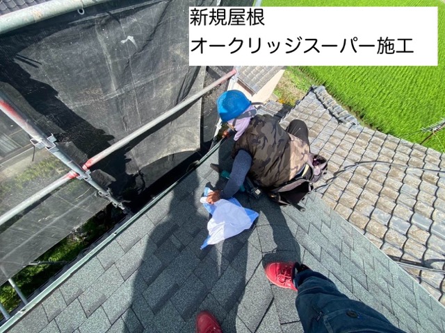 太宰府市の葺き替え工事、オークリッジスーパー