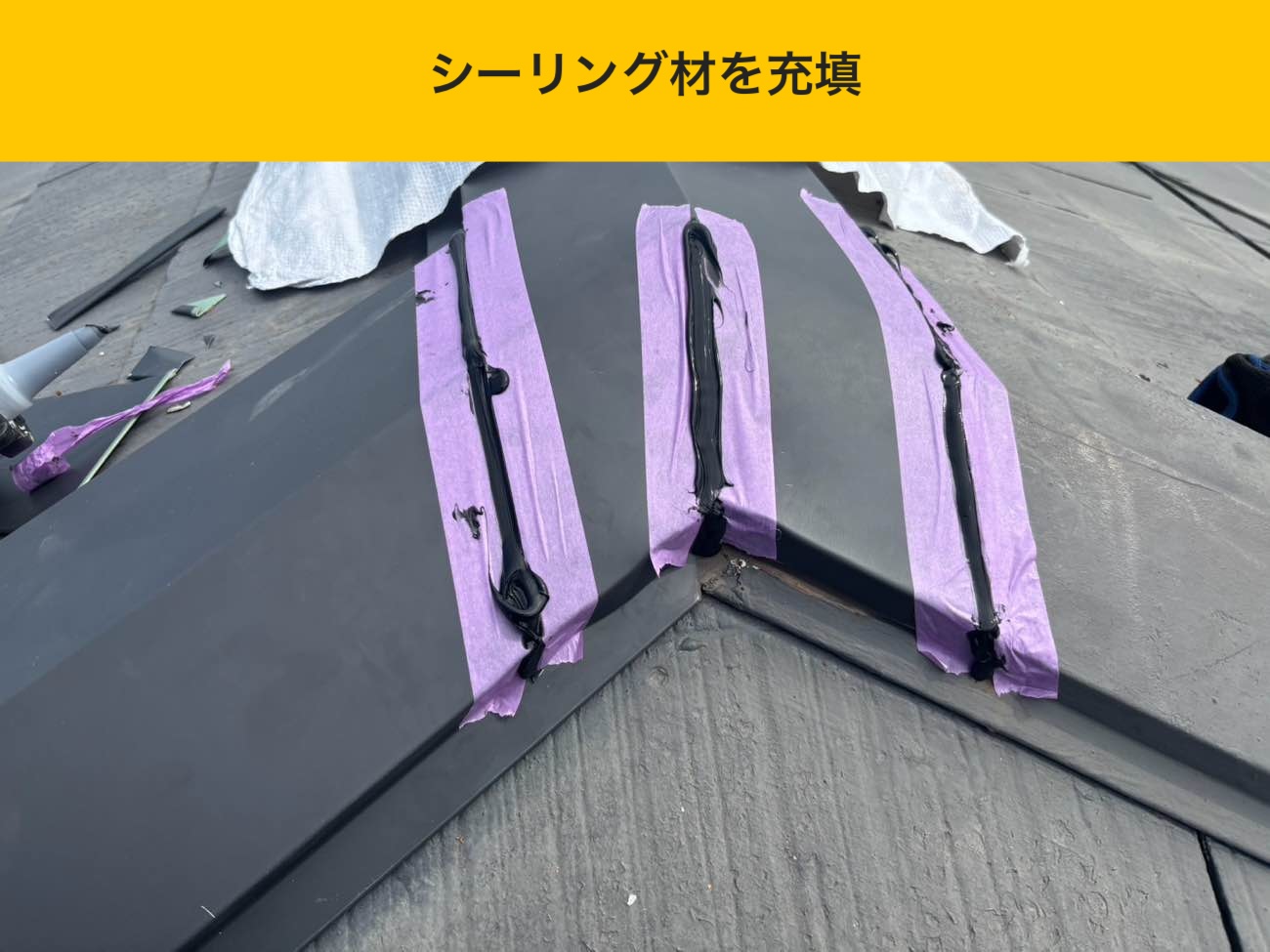 太宰府市の屋根工事、棟板金交換工事