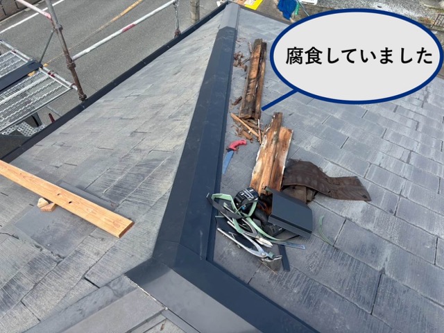 腐食していた旧貫板の撤去