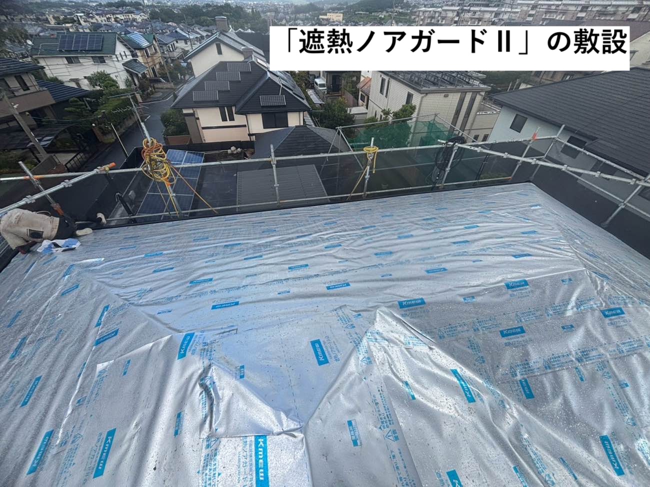 遮熱ノアガード撤去