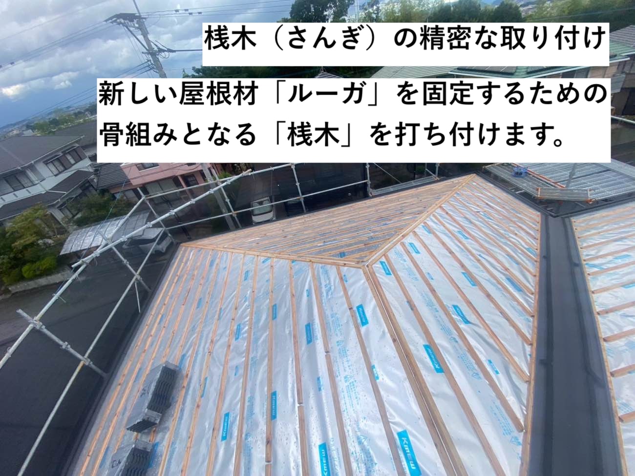 桟木の取り付け