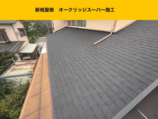 筑紫野市の屋根工事、葺き替え工事、オークリッジスーパー