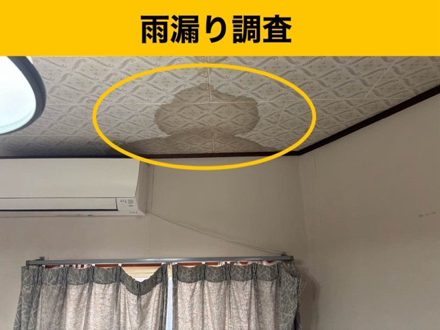 小郡市の雨漏りにお困りの方へ｜天井に発生した雨漏り、瓦のズレを確認