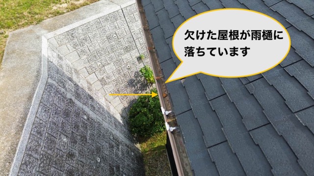 小郡市の屋根調査、雨樋の詰まり