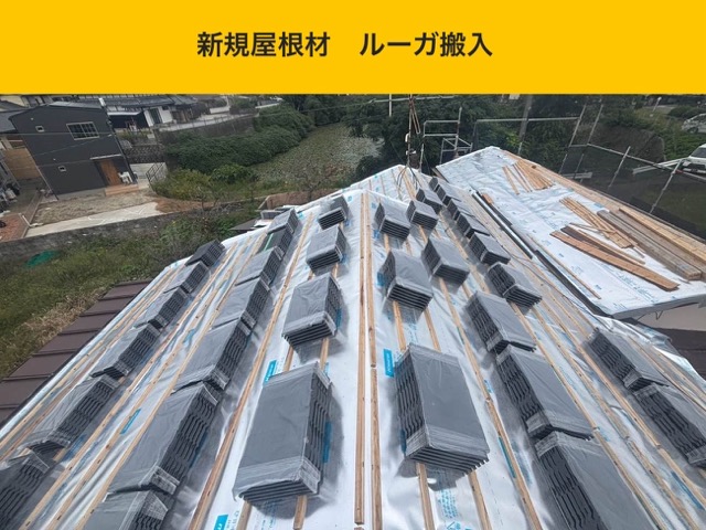 太宰府市の屋根工事、ルーガ鉄平を採用した葺き替え工事