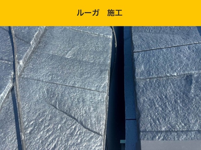 太宰府市の屋根工事、ルーガ鉄平を採用した葺き替え工事