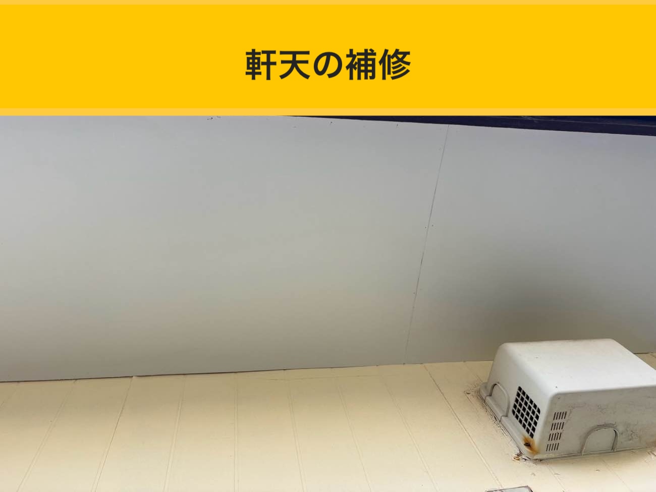 太宰府市の屋根工事、ルーガ鉄平を採用した葺き替え工事