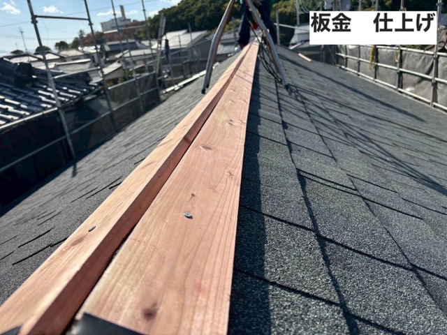筑紫野市の屋根葺き替え工事、板金施工
