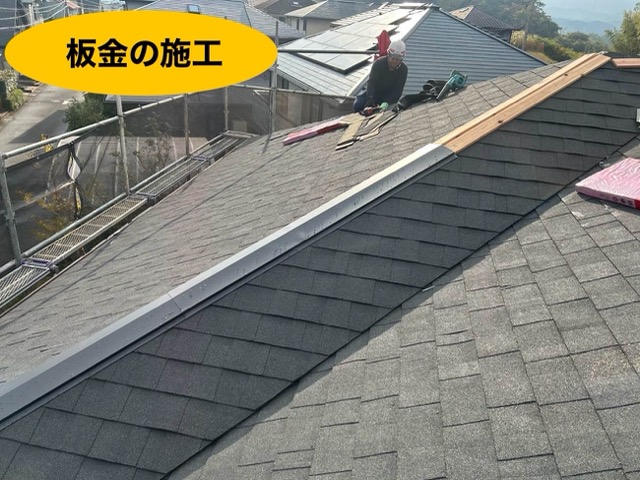 小郡市の屋根カバー工法、板金施工