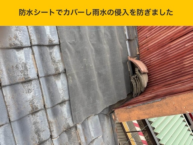 太宰府市の雨漏り工事、瓦屋根、屋根工事