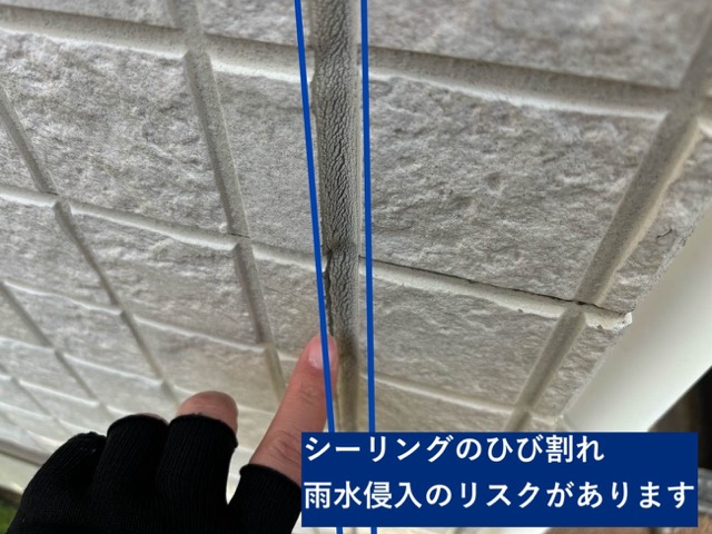 シーリングのひび割れ