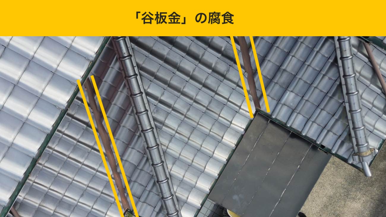 太宰府市の屋根調査