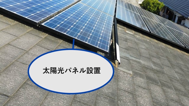 太陽光パネルの設置された屋根