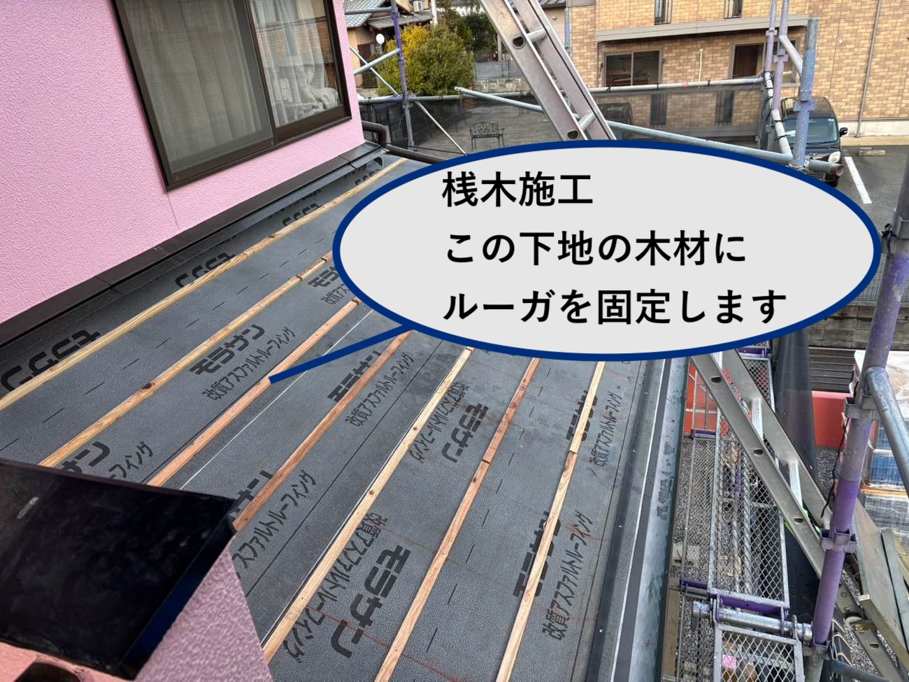 ルーガ雅を採用した葺き替え工事