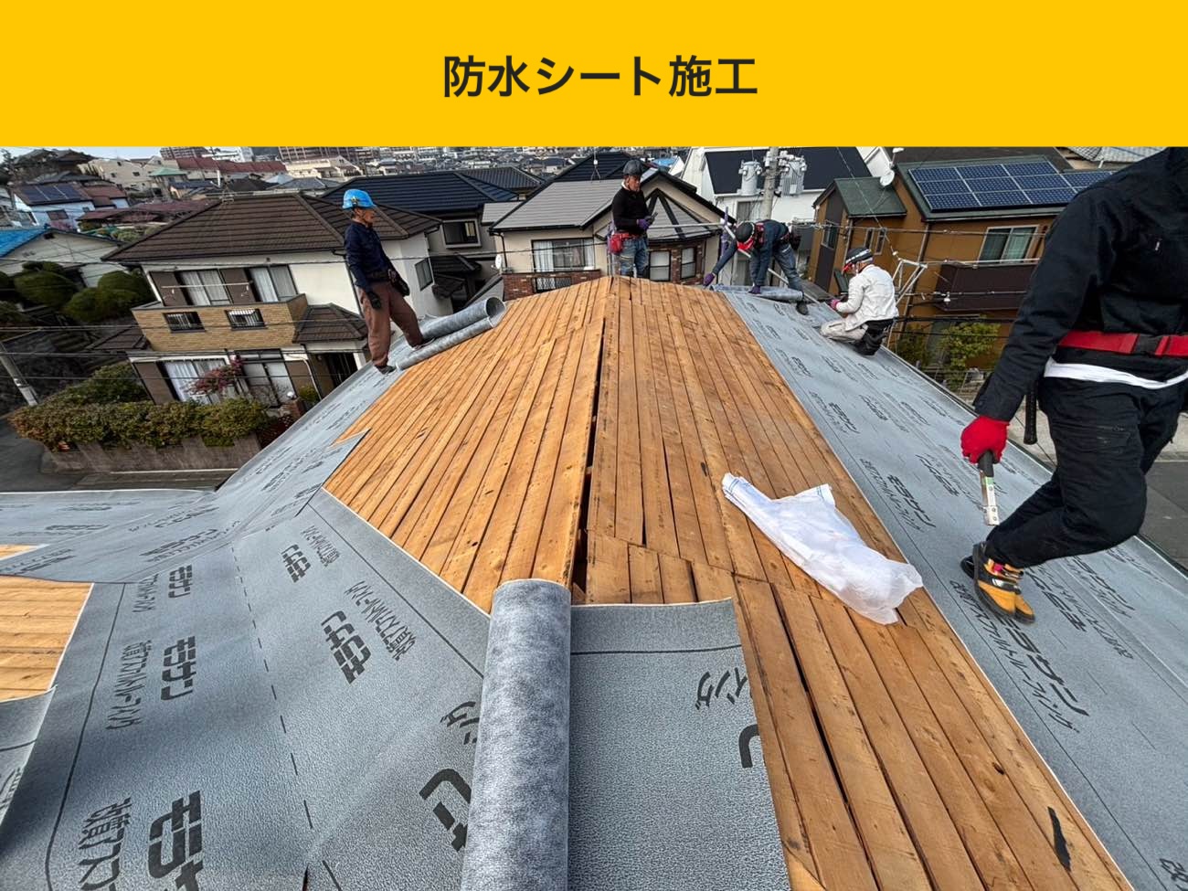 防水シートの施工、屋根の葺き替え工事、太宰府市