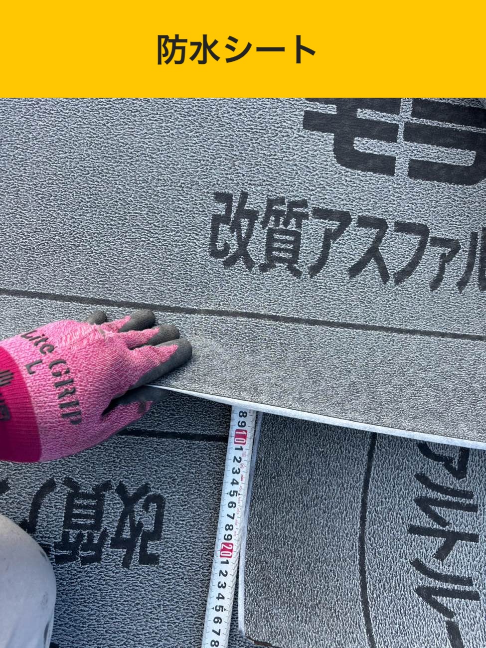 防水シートの施工、屋根の葺き替え工事、太宰府市