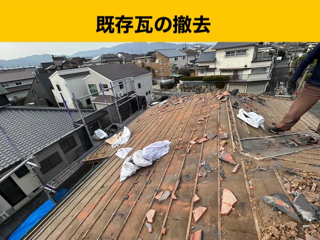 太宰府市の屋根工事、瓦屋根、葺き替え