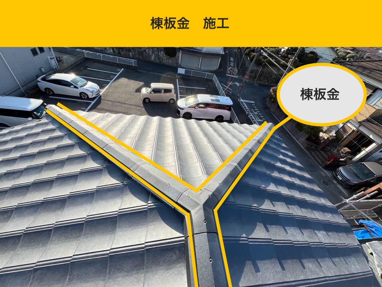 太宰府市の屋根工事、葺き替え工事