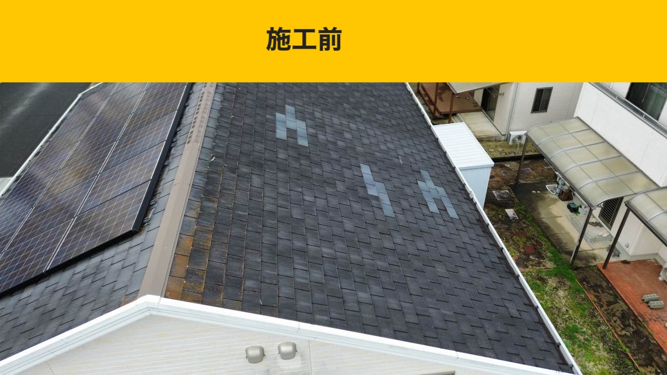 筑紫野市の屋根調査、スレート屋根のずれ、劣化