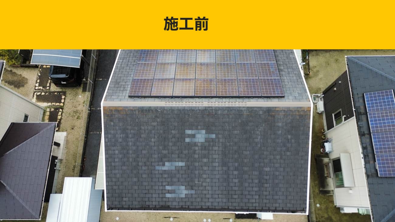 筑紫野市の屋根調査、スレート屋根のずれ、劣化