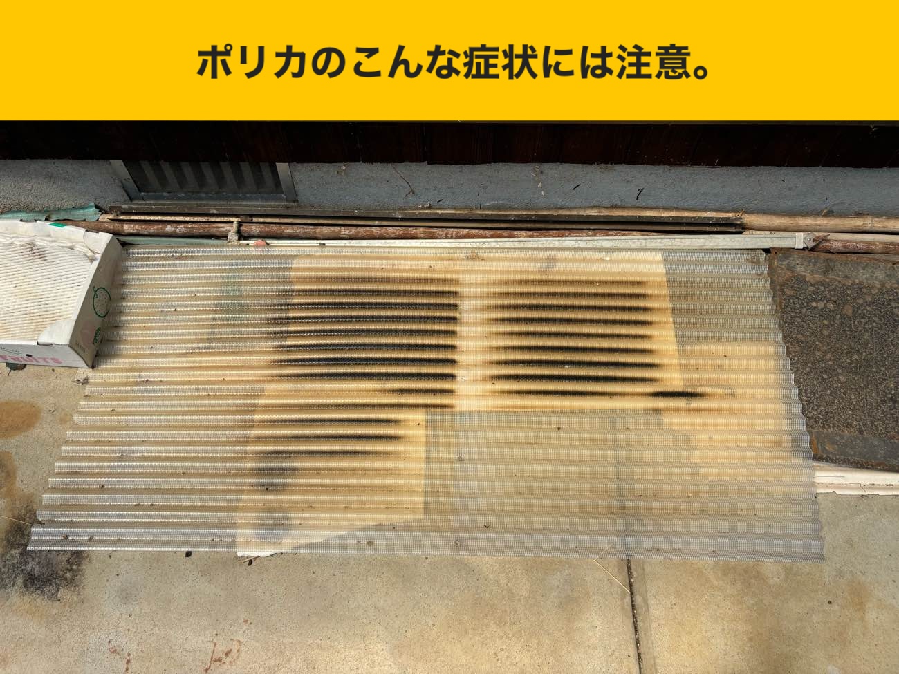 ポリカの黄ばみ・紫外線影響の確認