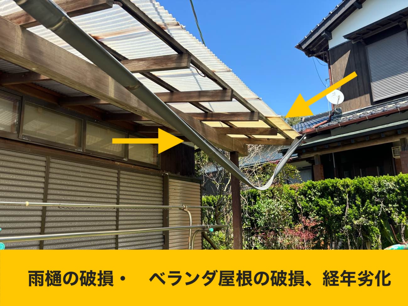 雨樋の破損（垂れ下がり）
