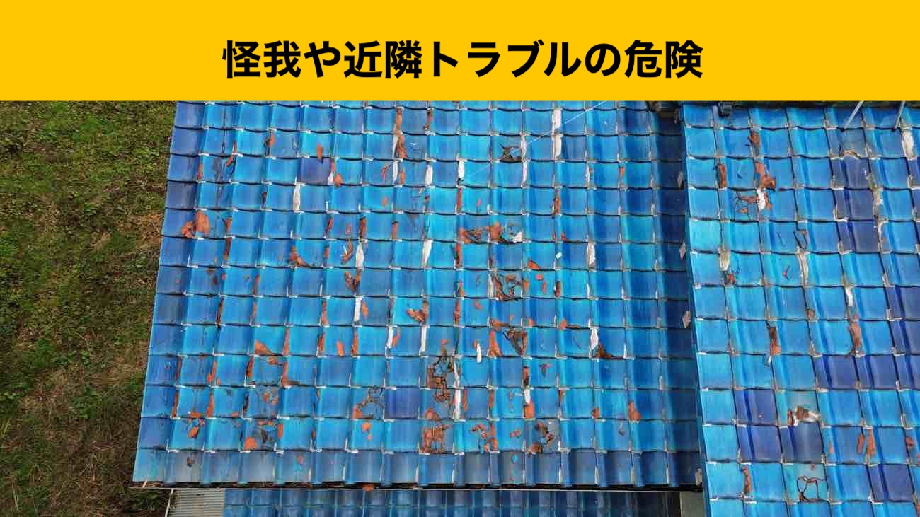 太宰府市の台風屋根被害、瓦屋根、街の屋根やさん