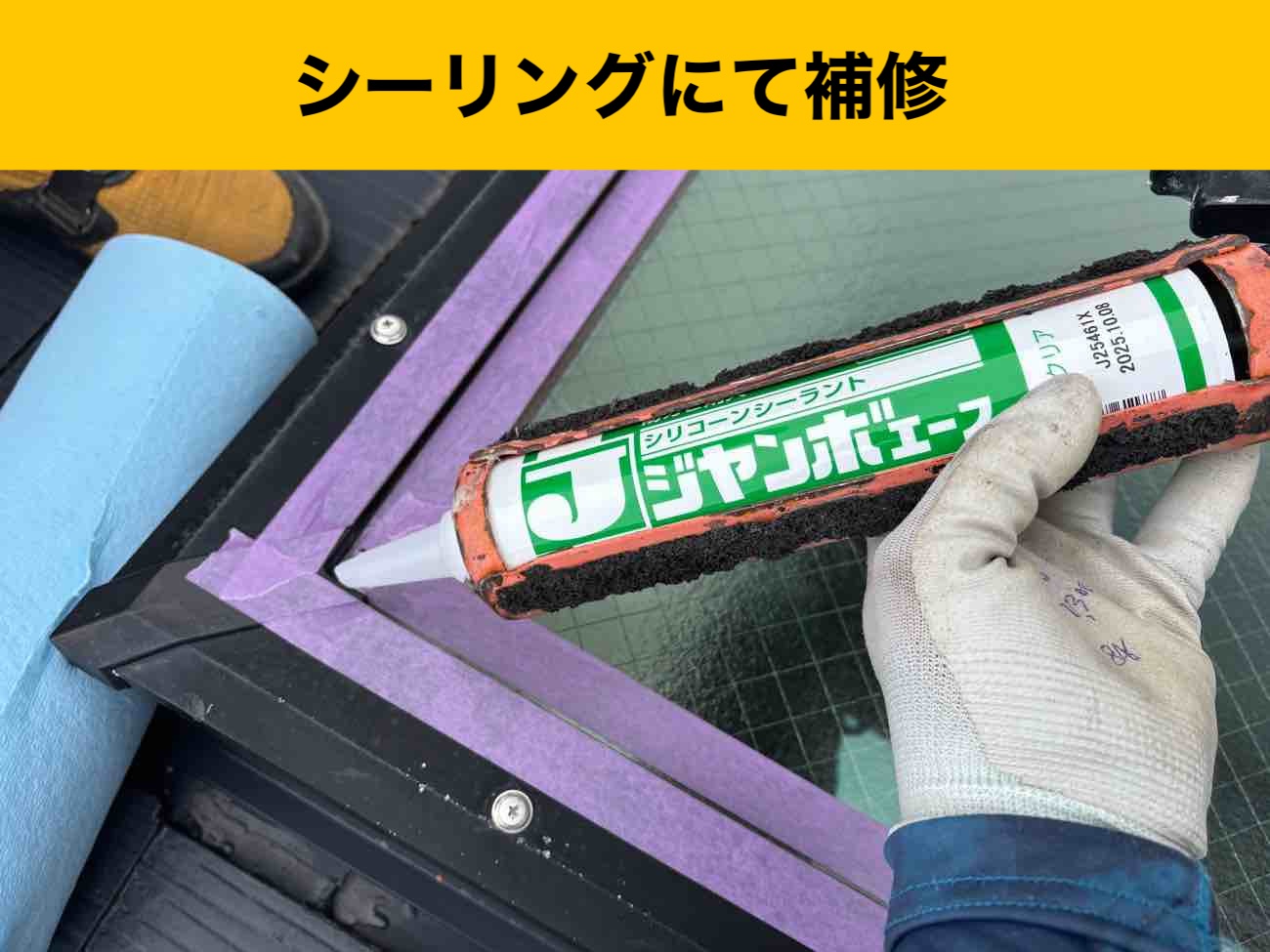 筑紫野市の屋根工事、雨漏り工事、天窓、トップライト