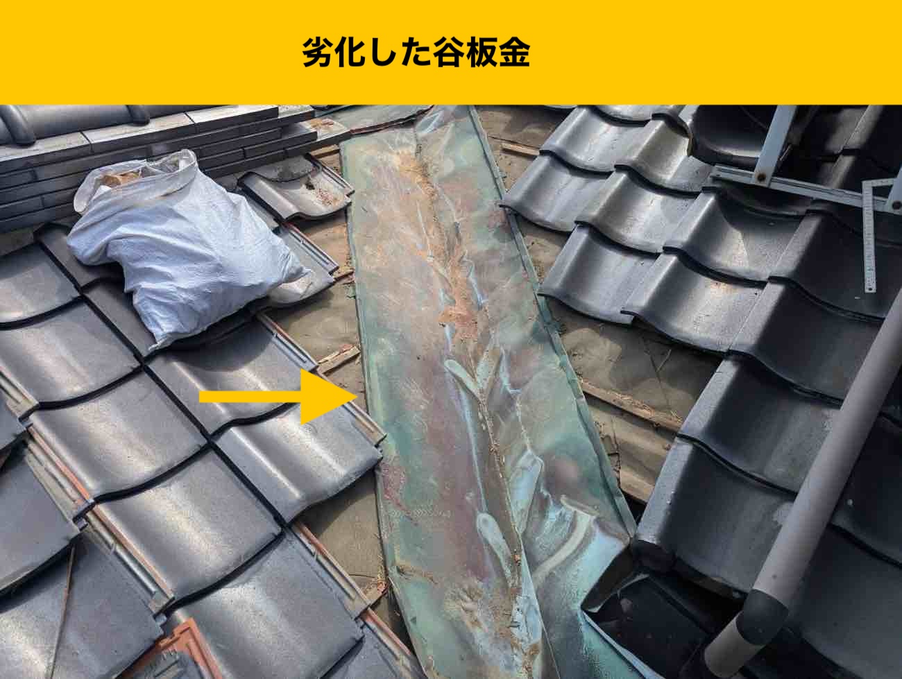 太宰府市の雨漏り工事、谷板金工事