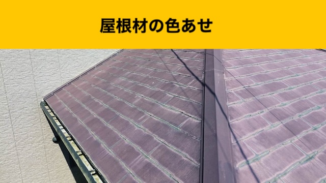 【小郡市の築25年の屋根】故障した太陽光パネルと屋根の劣化サインを調査しました。