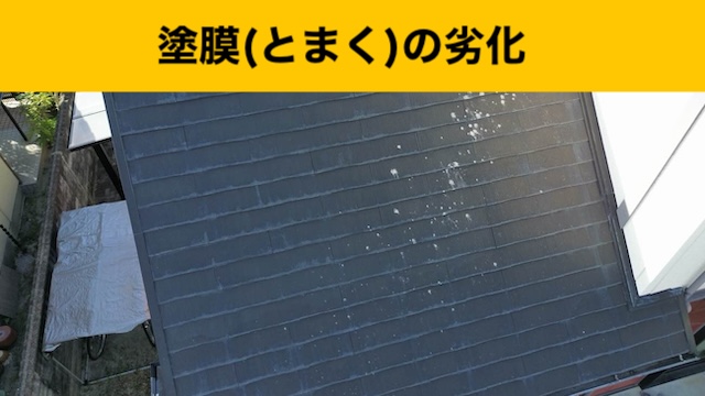 塗膜の劣化