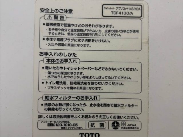 筑紫野市で製造終了していたTOTOトイレ