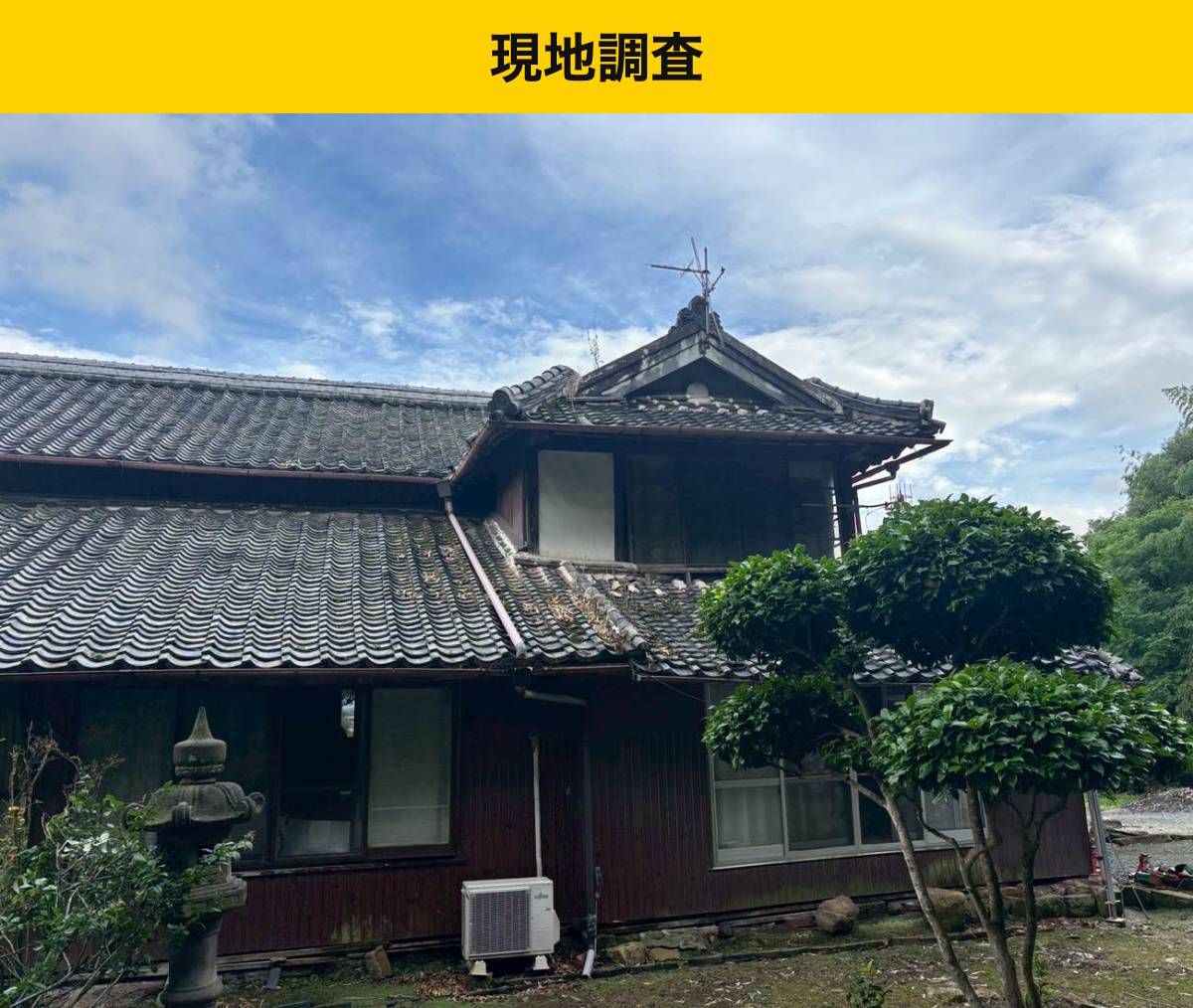 鞍手町の改修前の瓦屋根