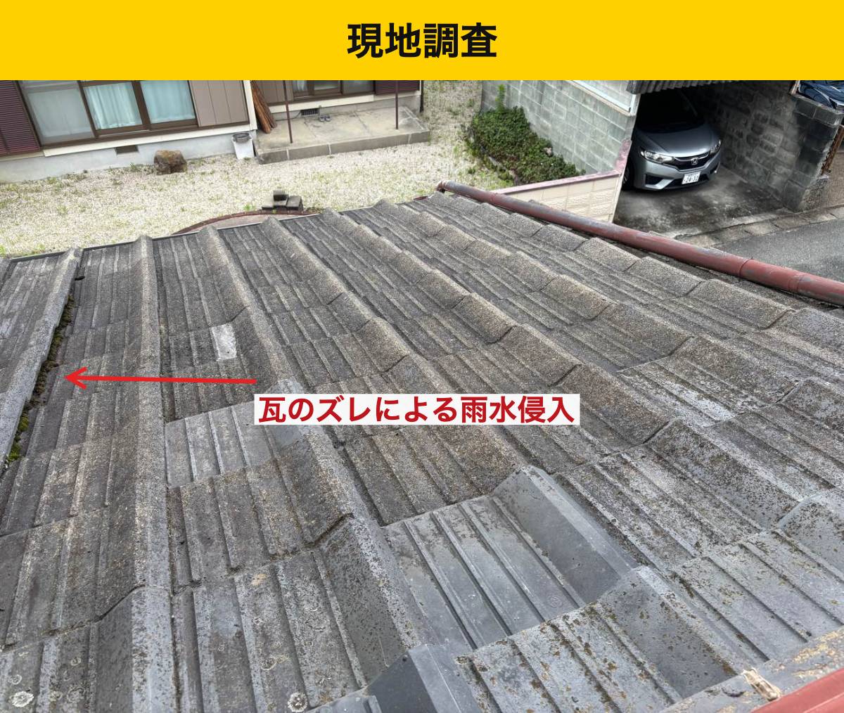 【筑紫野市】屋根を全部替えるか迷う方へ｜既存瓦を生かす部分葺き直し