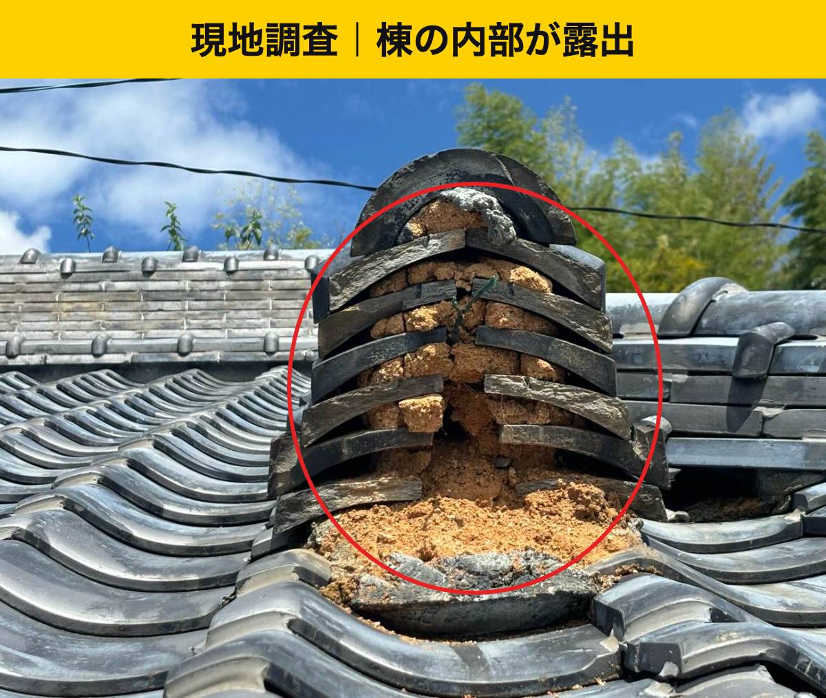 【宇美町】鬼瓦を付ける前に何をする？棟端部の瓦外しと内部の整理