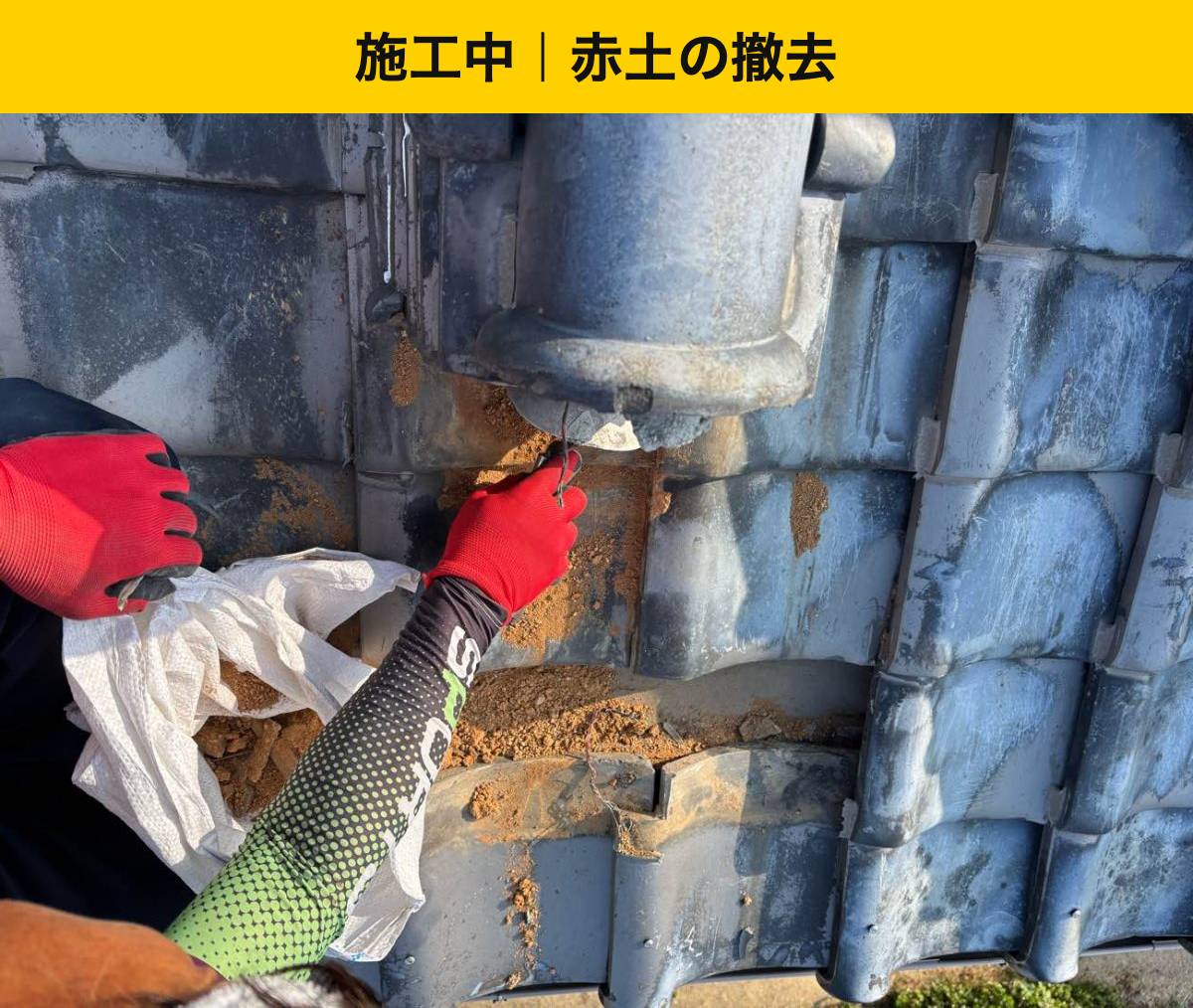 露出した土状の材料を取り除く作業