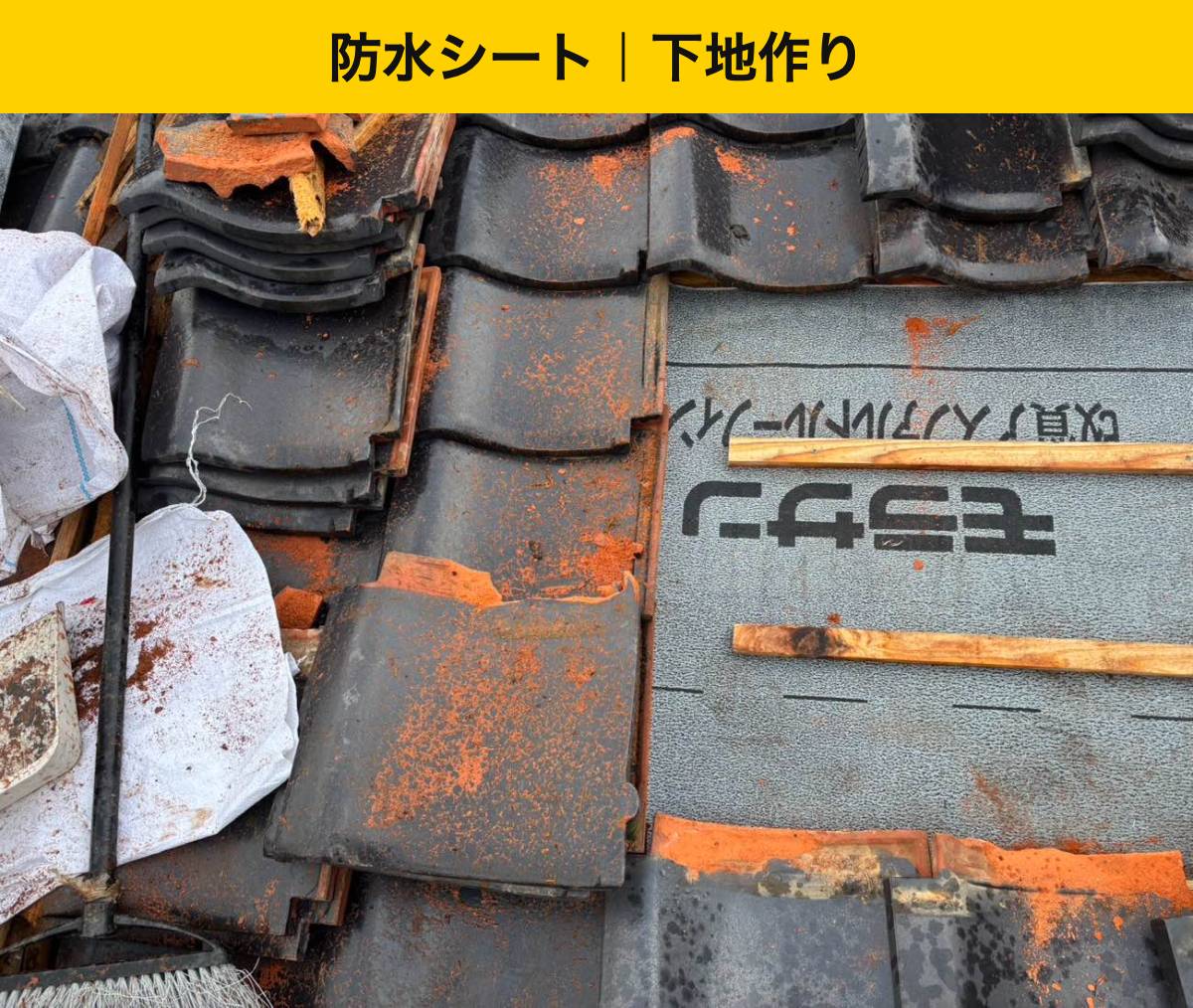 防水シートと瓦桟を施工した屋根