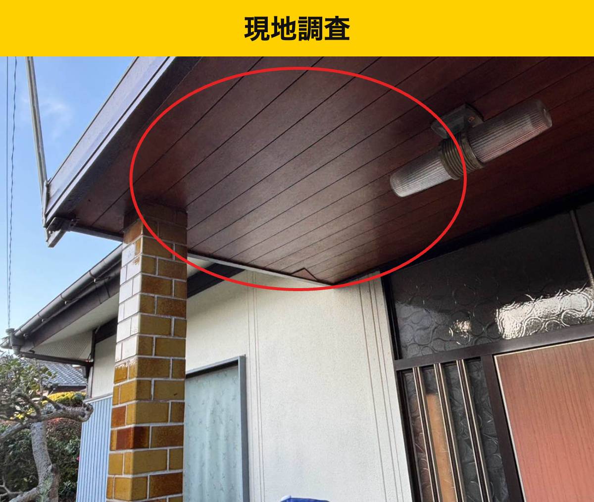 玄関庇改修の現地調査