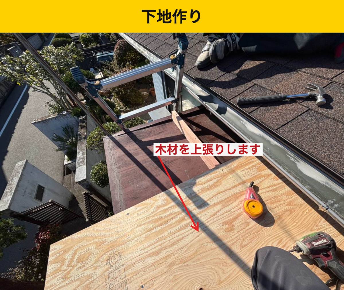 玄関庇改修の野地板上張り