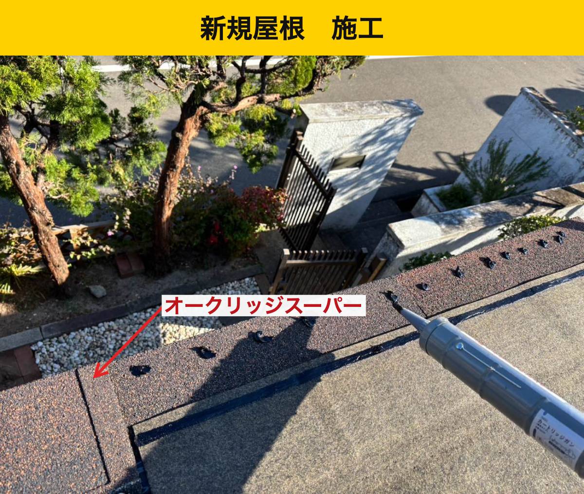 玄関庇改修の屋根材施工