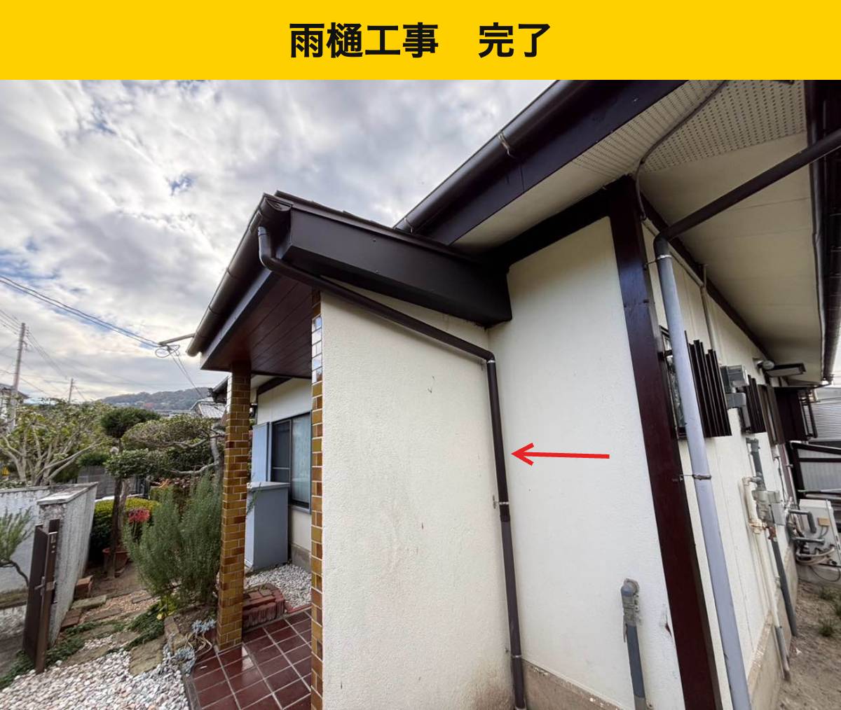 玄関庇改修の雨樋新設