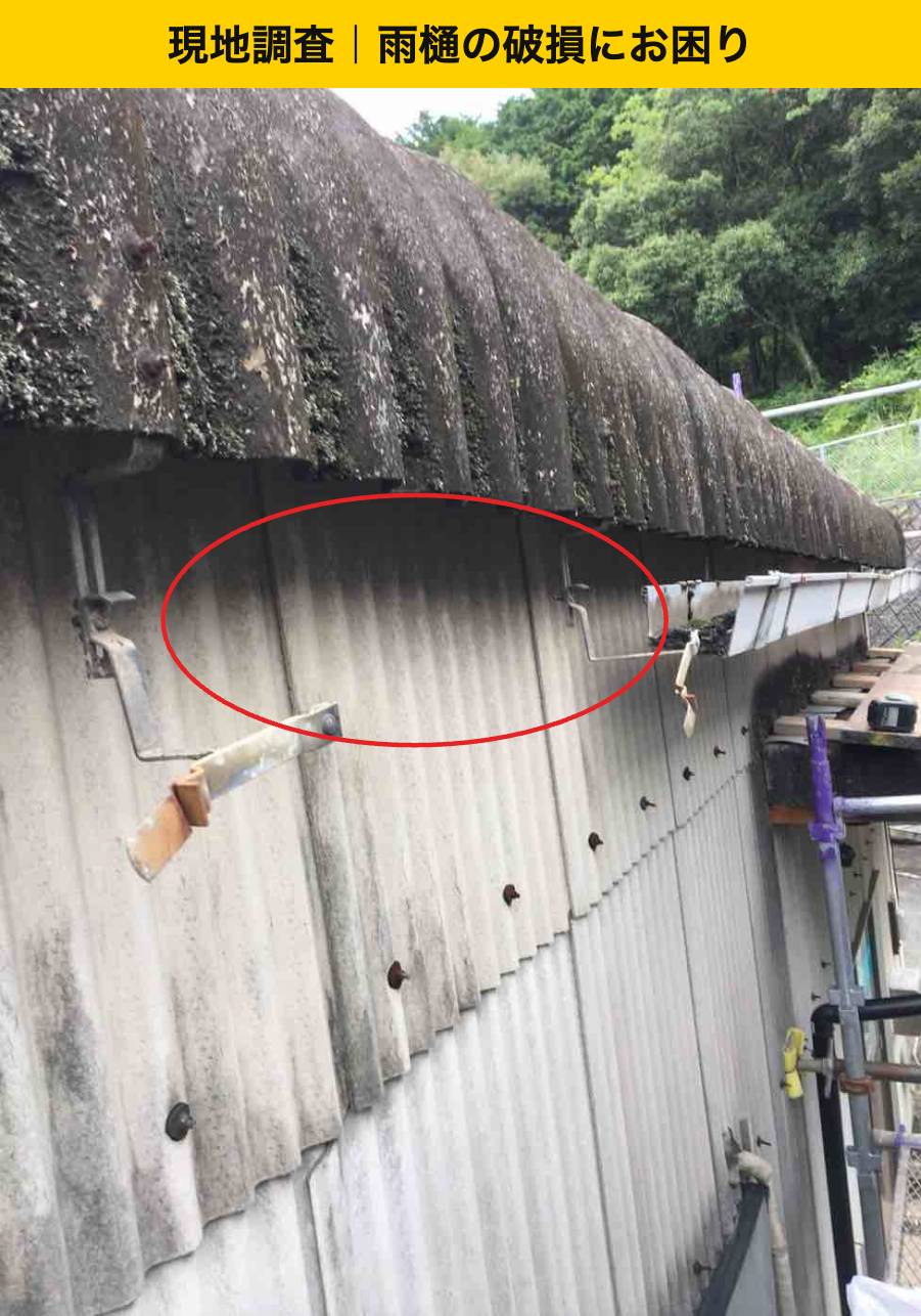 宇美町の工場で確認した雨樋の破損